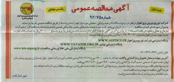 پنج دستگاه بالابر هیدرولیکی - مفصلی 