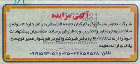 فروش سوله و ساختمان های مجاور 