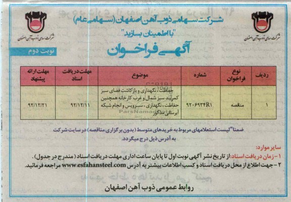 حفاظت، نگهداری و بازگشت فضای سبز کمربند سبز شمال و غرب کارخانه و ....