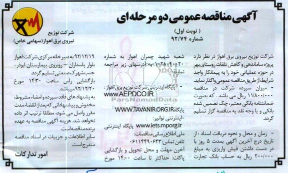پروژه ساماندهی و کاهش تلفات روستای بهر درحوزه عملیاتی 