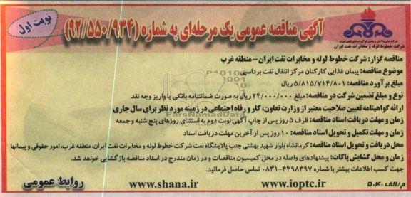 پیمان غذایی کارکنان 