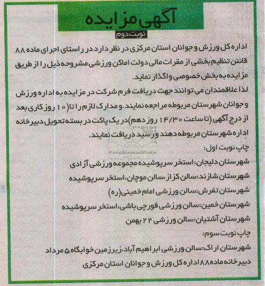 واگذاری اماکن ورزشی 