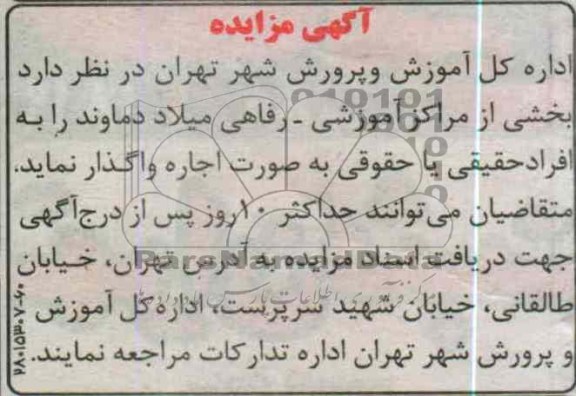 واگذاری بخشی از مراکز آموزشی- رفاهی میلاد دماوند به صورت اجاره