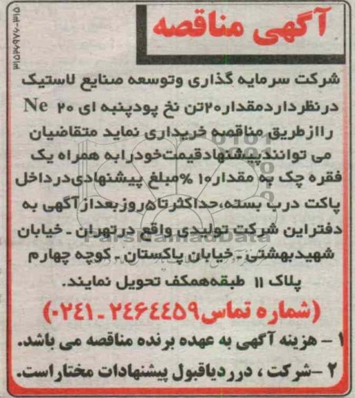 خرید مقدار 20 تن نخ پود پنبه ای Ne 20 