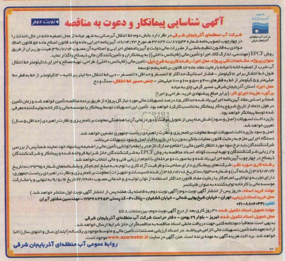 انتقال آبرسانی به شهر میانه 