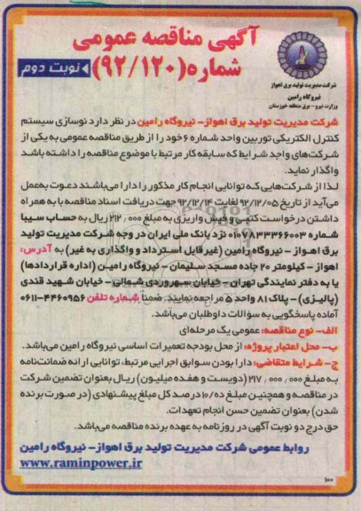 نوسازی سیستم کنترل الکتریکی توربین 