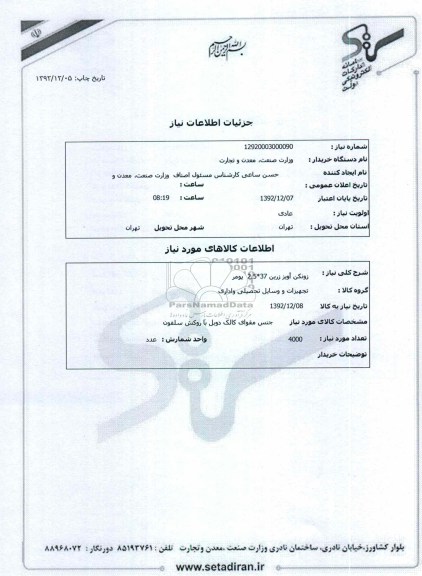 زونکن آویز زرین 37*2.5  پومر