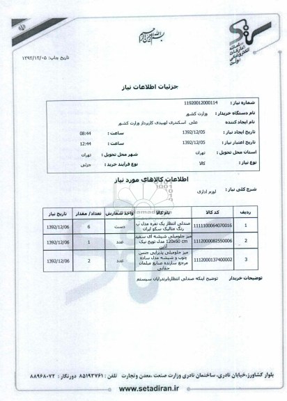 لوازم اداری