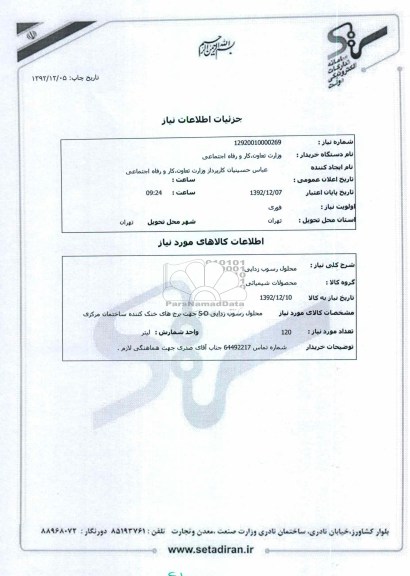 محلول رسوب زدایی 