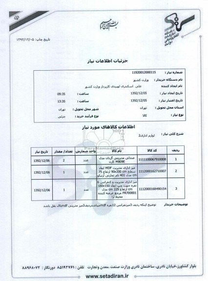 لوازم اداری2