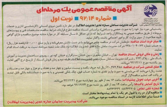 تامین نیروی انسانی (کارشناسی اداری و خدمات پشتیبانی 
