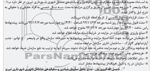 مزایده بازارچه ستارخان و ...