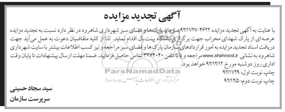  پارک شهدای محراب جهت برگزاری باشکاه پنت بال 