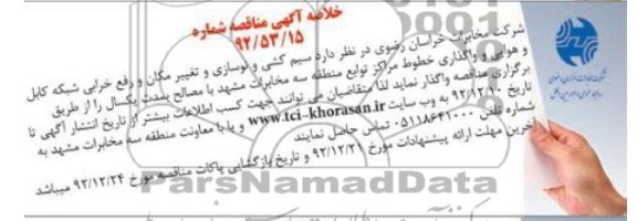 سیم کشی و نوسازی و تغیر مکان و رفع خرابی شبکه کابل و .....