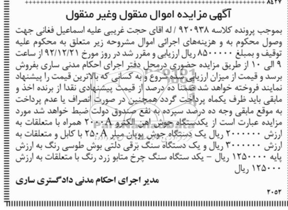 فروش یک دستگاه جوش آهن ، یک دستگاه سنگ برقی دلتی بوش و ...