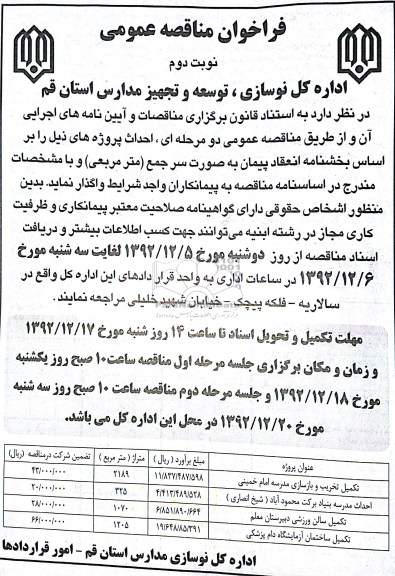 تکمیل تخریب و بازسازی مدرس امام خمینی 