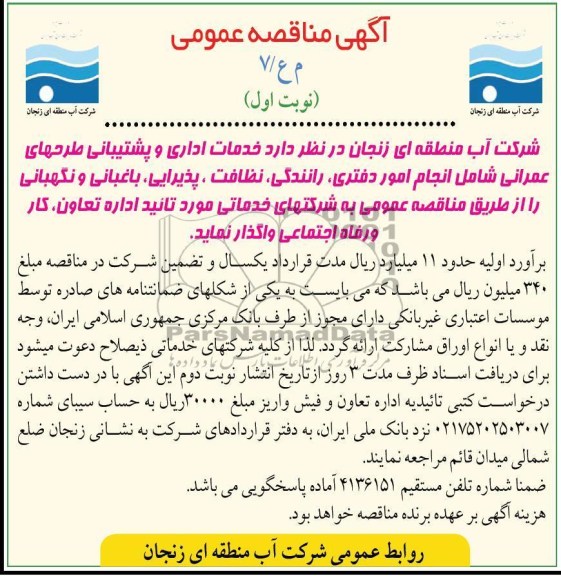 خدمات اداری و پشتیبانی طرحهای عمرانی 