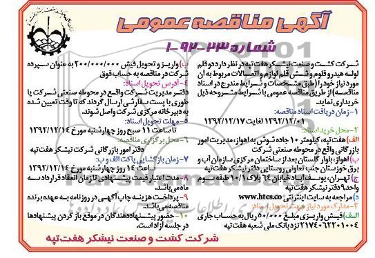 دو قلم لوله هیدرو فلوم و شش قلم لوازم و اتصالات 