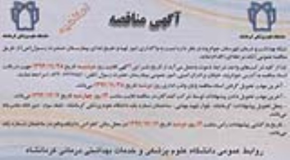 واگذاری امور تهیه و طبخ غذای بیمارستان 
