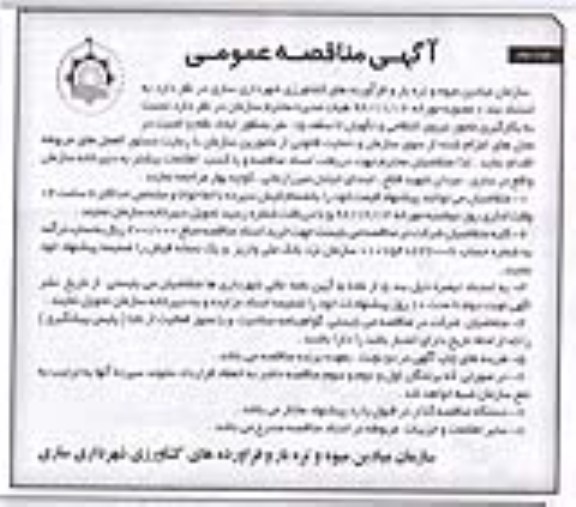 نسبت به بکارگیری مامور نیروی انتظامی و نگهبات تا سقف 15 نفر ....