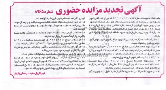 فروش یک دستگاه خودروی مینی بوس هیوندای کولردار