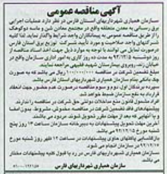 عملیات اجرایی برق رسانی به معدن متعلقه واقع در مجتمع معادن شن و ماسه دو کوهک 