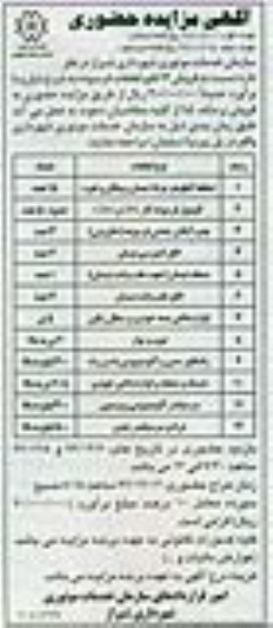 فروش 12 قلم قطعات فرسوده