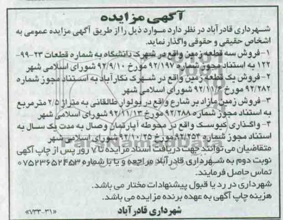 فروش زمین