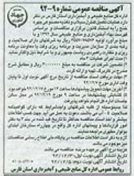عملیات تکمیل کنترل سیلاب و تغذیه مصنوعی جهره خنج