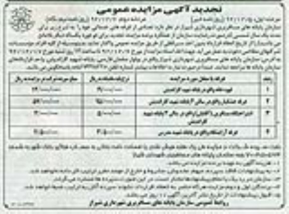 واگذاری تعدادی از غرفه های خدماتی خود