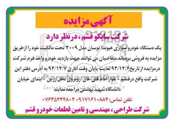 فروش یک دستگاه خودرو سواری هیوندا توسان