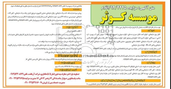 فروش اقلام مستعمل کابل برق ضایعاتی - انواع کمد ، فایل و ....