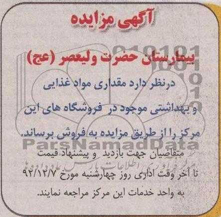 فروش مقداری مواد غذایی و بهداشتی
