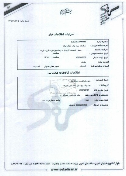 دفتر یادداشت خودکار دار