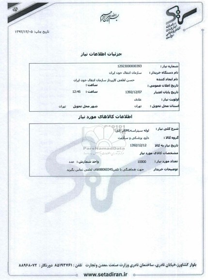 لوله سیتراسه6MLدر ابی