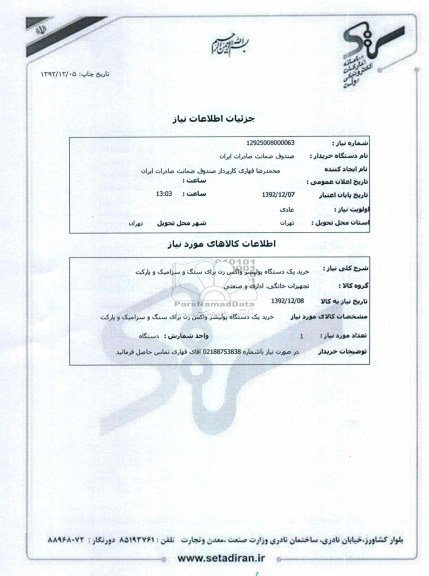 خرید یک دستگاه پولیشر واکس زن برای سنگ و سزامیک و پارکت 