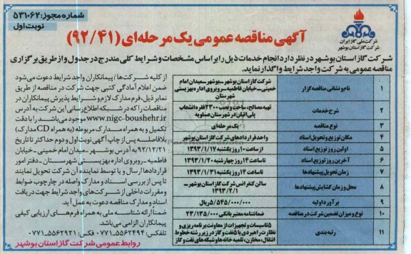 تهیه مصالح: ساخت و نصب 2300 فقره انشعاب پلی اتیلن 