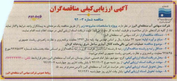 عملیات اجرایی باقی مانده کانال آبیاری ساحل شرقی رودخانه کردان