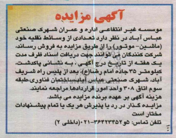 فروش تعدادی از وسائط نقلیه خود