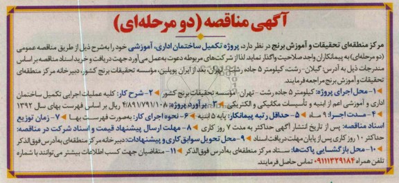 تکمیل ساختمان اداری ، آموزشی خود 