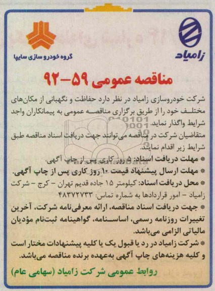 حفاظت و نگهبانی از مکان های مختلف