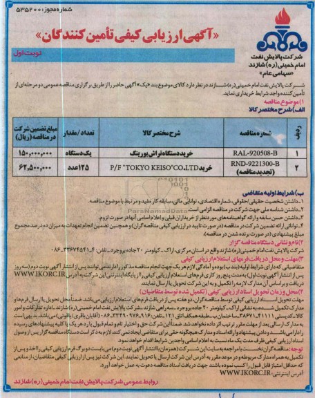 خرید دستگاه تراش بورینگ و ...