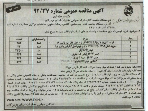 خرید آنتن 5. 7/65 vpole از نوع اصل کاتراین باگین 18  و ....