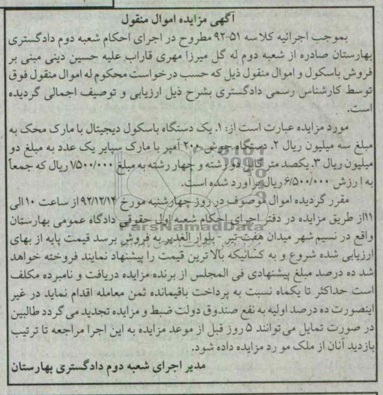 فروش یک دستگاه باسکول دیجیتال ، یک دستگاه جوش 200 آمپر و ...