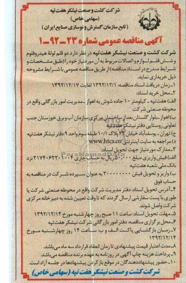 خریداری دو قلم لولۀ هیدروفلوم و شش قلم لوازم و اتصالات 