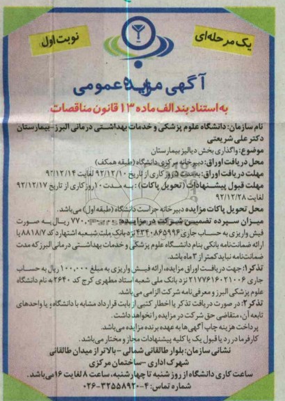 واگذاری بخش دیالیز بیمارستان