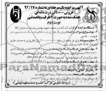 فروش یک هزار تن ذرت دانه ای خشک شده