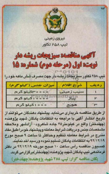 سبزیجات ریشه دار جهت مصرف شش ماهه خود 