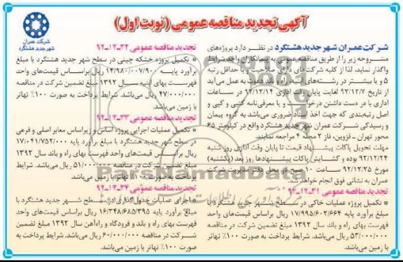 تکمیل پروژه عملیات خاکی در سطح شهر ...