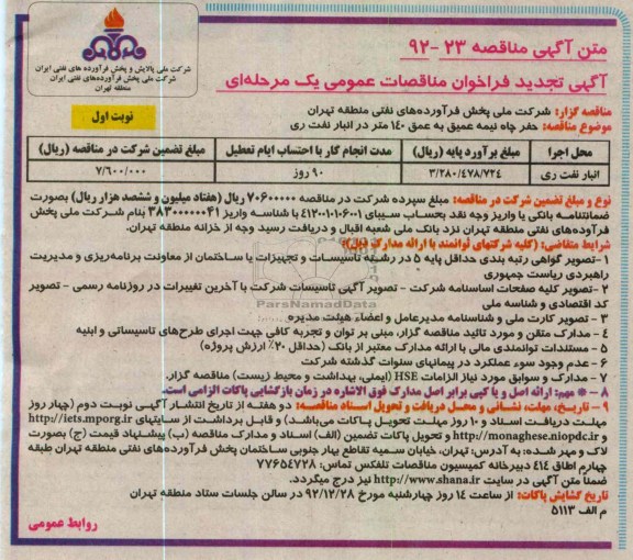 حفر چاه نیمه عمیق به عمق 140 متر 